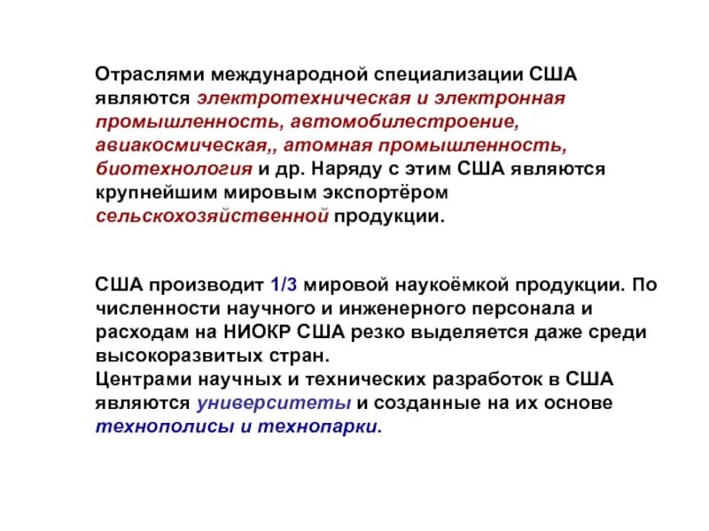 Отраслью международной специализации китая является. Отрасли международной специализации США таблица. Отрасли специализации США. Отрасли специализации промышленности США. Отрасли международной специализации.