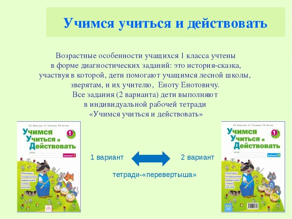 Учимся учиться и действовать 1 класс. Учиться учиться. УУД внеурочной деятельности. Учимся учиться и действовать. Сквозные слова "Учимся учиться".