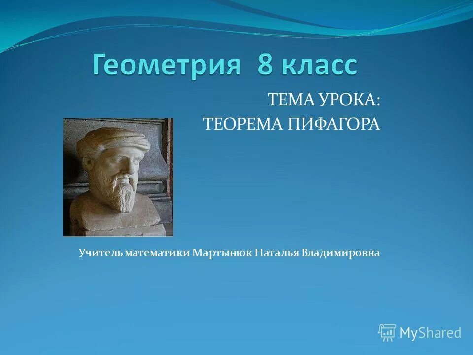 великие математики пифагор. пифагор задания. первый учитель пифагора. пифагор в детстве. гермодамант учитель пифагора.