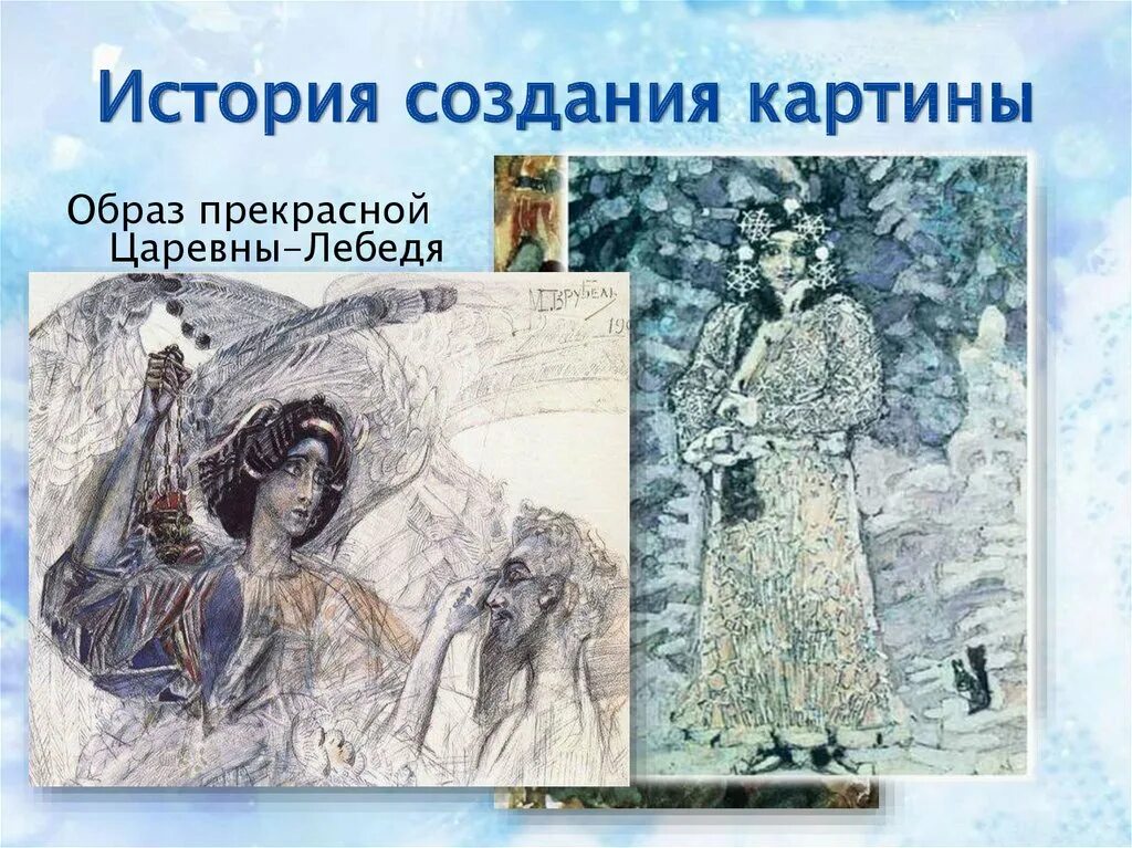 Описания картины м а царевна лебеди. Врубель Царевна лебедь. Сочинение по картине Царевна лебедь. Сочинение Царевна лебедь.