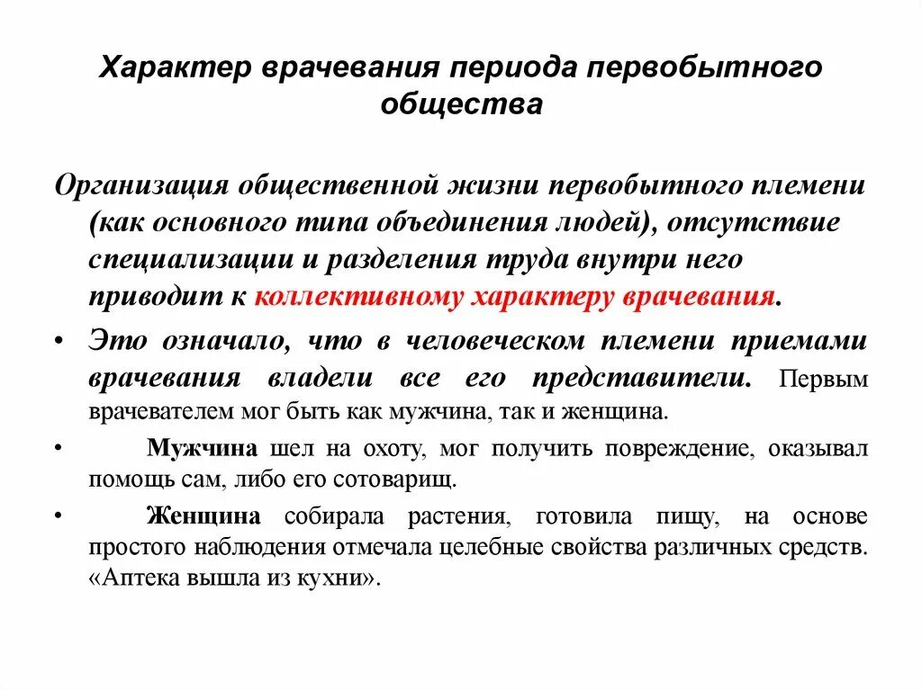 Как долго длилась эпоха первобытного общества. Как долго длилась эпоха первобытного общества