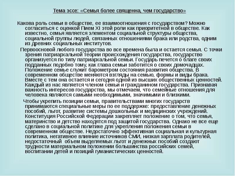 Сочинение на тему государство. Эссе на тему государство. Государство эссе по обществознанию. Эссе по обществознанию на тему семья.