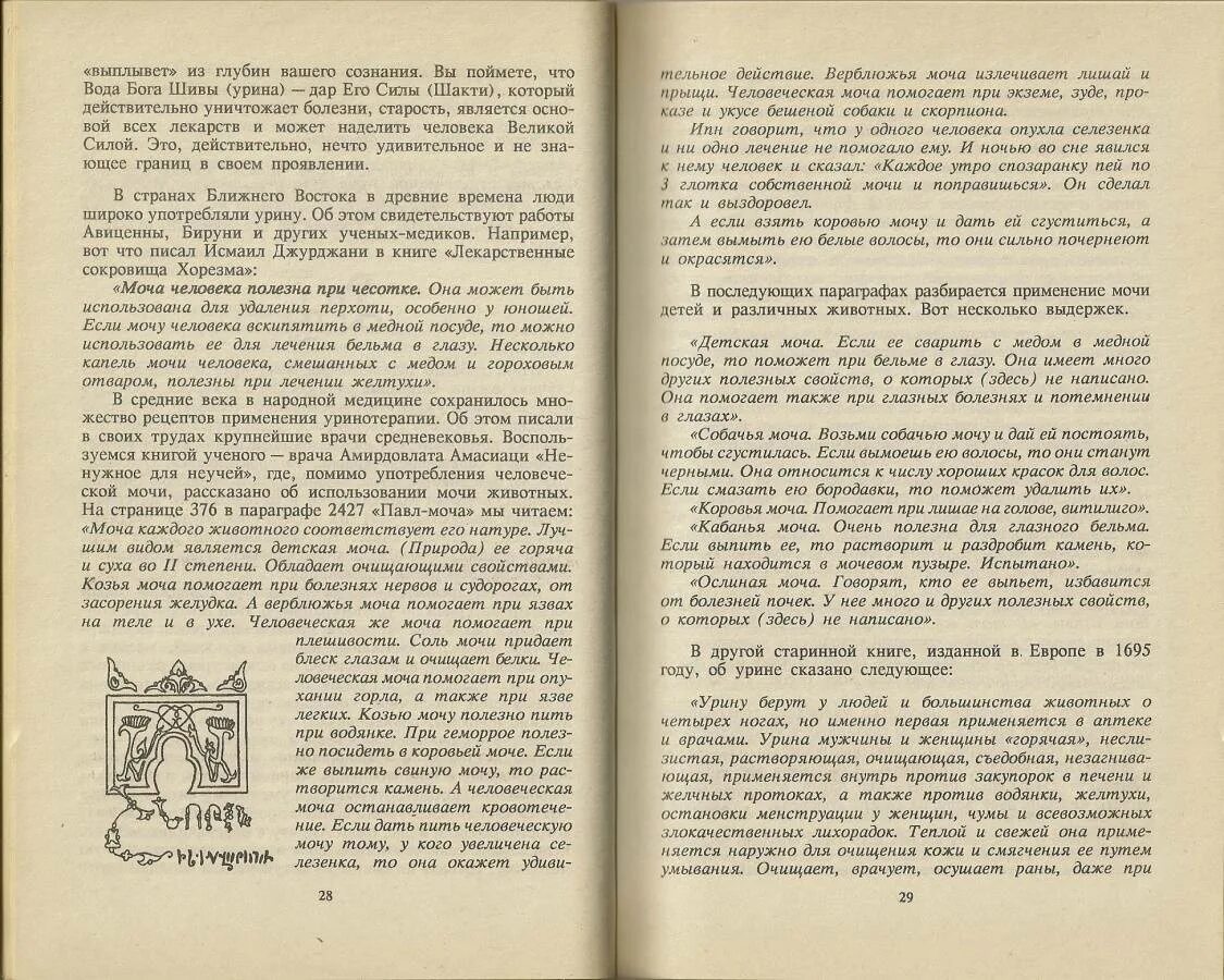 Кто пил мочу. Уринотерапия моча. Лечебная урина. Уринотерапия польза. Что лечит уринотерапия.