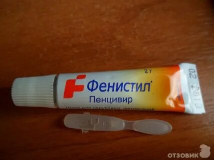 Фенистил мазь герпес
