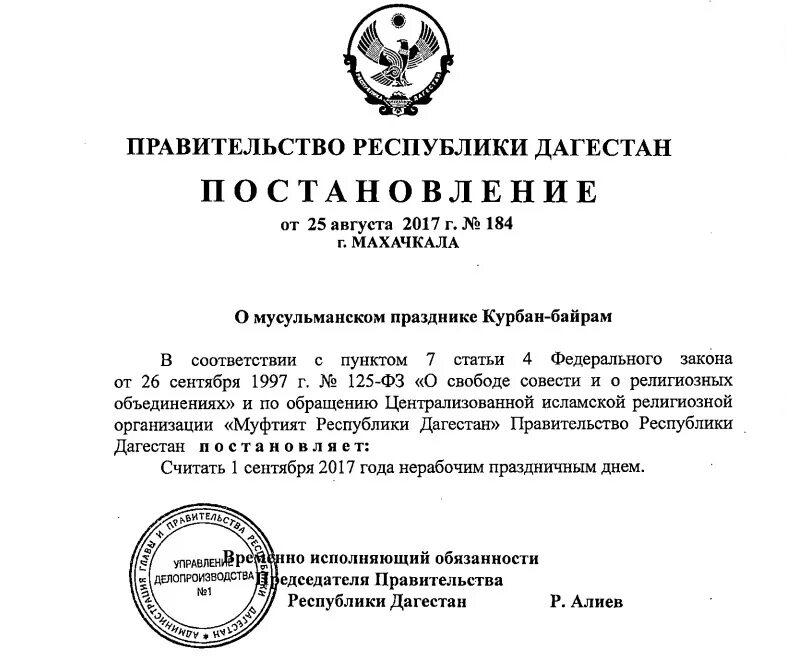Приказы чеченской республики. Указ клавы день чеченского языка. Указ президента ичкерии. Приказы чеченской республики. Указ главы чеченской республики №34 от 24.