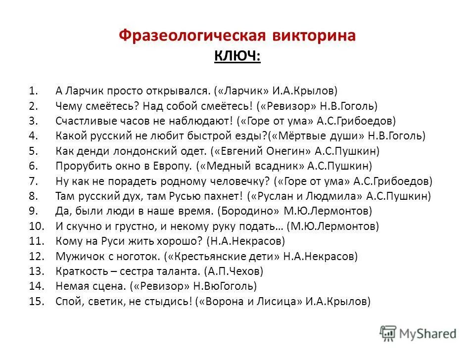 кому принадлежат слова чему смеетесь. кому принадлежат слова ". над кем смеетесь над собой смеетесь кто сказал. кому принадлежат слова чему смеетесь. гоголь над кем смеетесь над собой смеетесь.