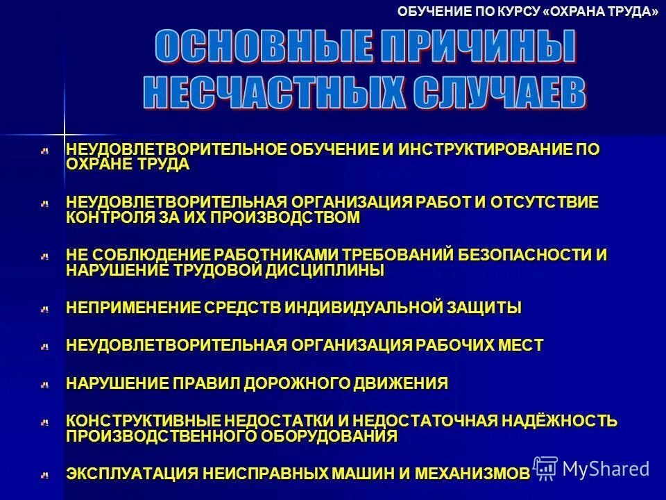Неудовлетворенная организация производства работ причины. Курсы по охране труда. Женщина инженер. Курсы специалист по охране труда. Учебный курс охрана труда.