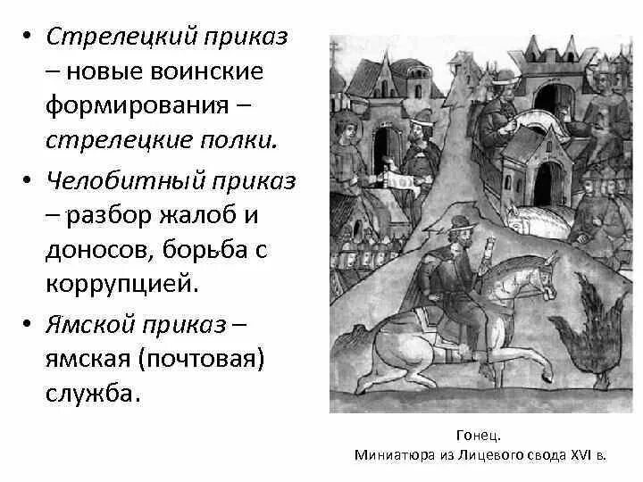 Стрелецкий приказ. Создание стрелецкого приказа. Разрядный приказ. Создание приказов. Создание стрелецкого приказа.