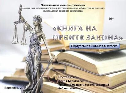 Литературный календарь ноябрь детская библиотека. Беляевская межпоселенческая библиотечная система. Библиотека выписывает журналы. Серпантин книг о здоровье заголовок. Беляевская районная библиотека.