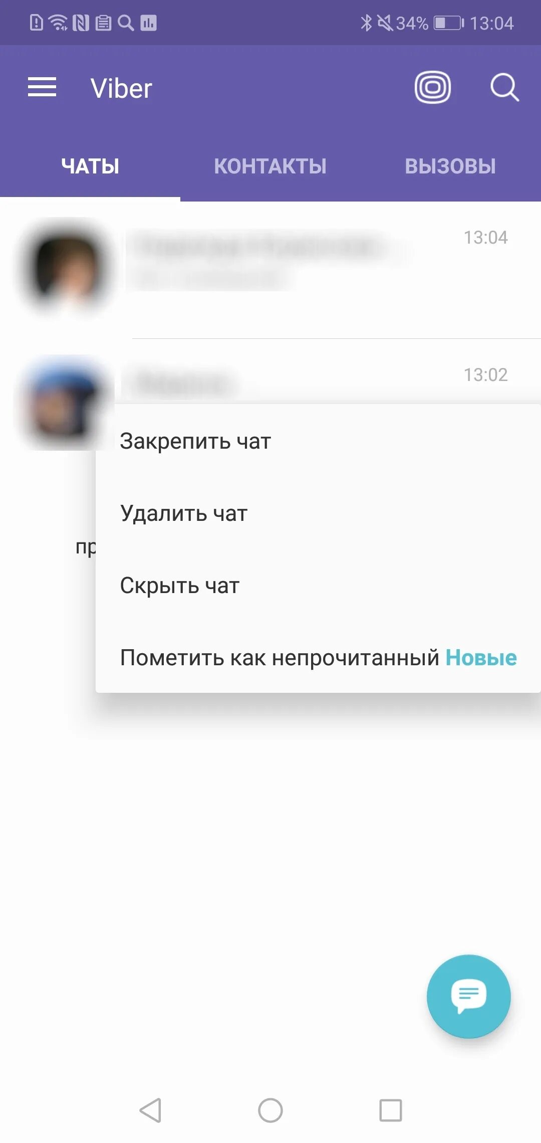 Скрытый viber. Скрытые чаты. Скрытый чат в телеграмме. Вайбер скрытый чат. Скрыть чат.