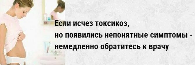 Ранний токсикоз при беременности форум. Тошнит при беременности. Токсикоз на ранних сроках. Токсикоз на 8 неделе беременности. Токсикоз исчез на 6 неделе беременности.