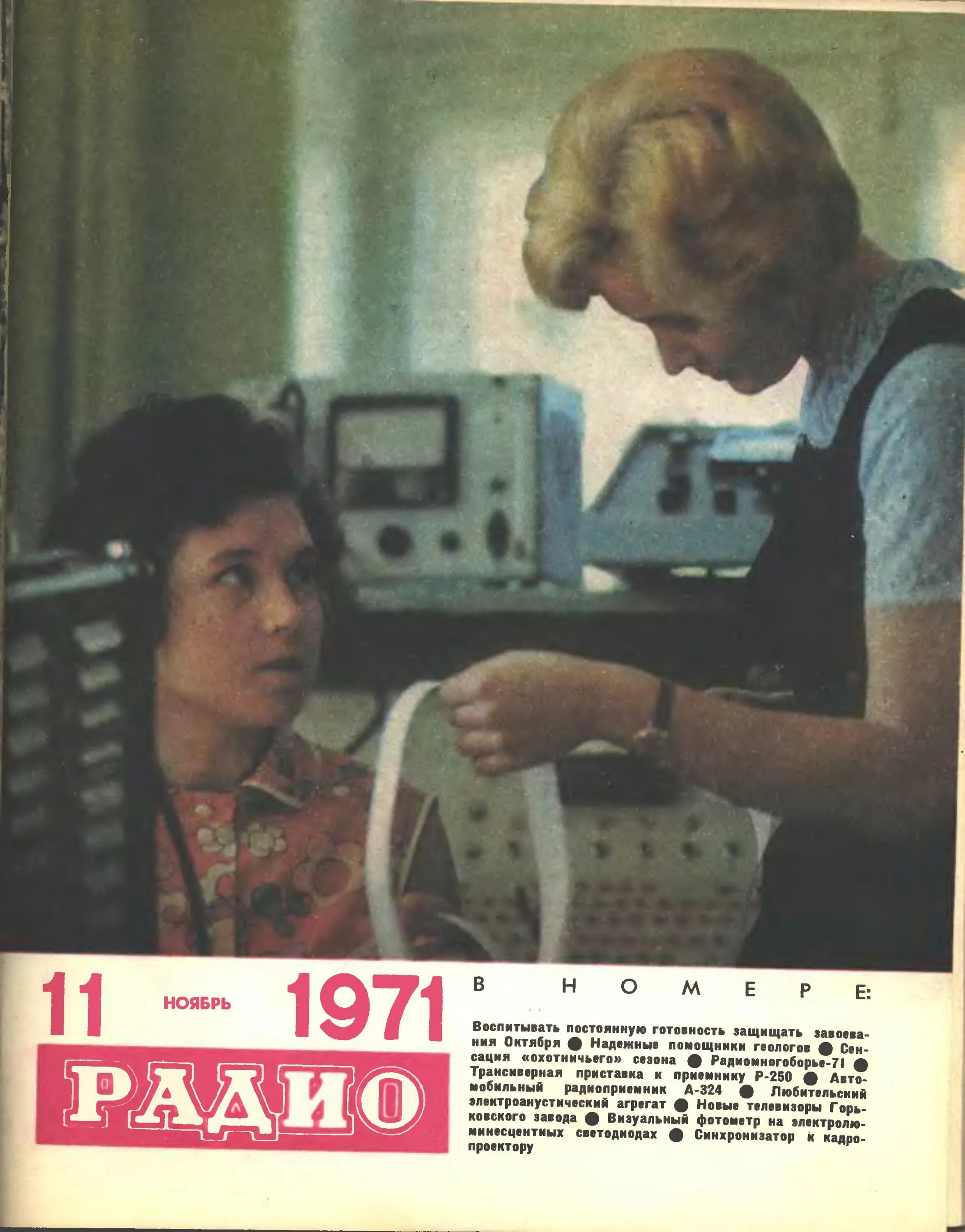 Радио 1976. Обложки журнала радио за 1974 год. Архив журнала радио за 1967 год. Журнал советское радио. Журнал радио год.