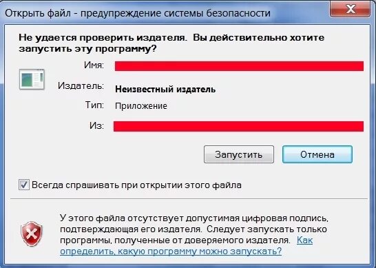 Как отключить безопасность файлов. Предупреждение системы безопасности. Предупреждение системы безопасности Windows. Открыть файл предупреждение системы безопасности. Как убрать предупреждение системы безопасности.