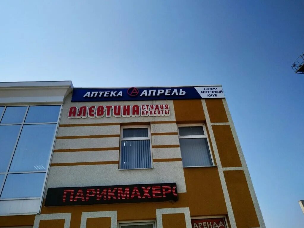 Шебекино ул ленина 4. Шебекино ул московская. Аптека шебекино. Аптека шебекино. Аптека шебекино.