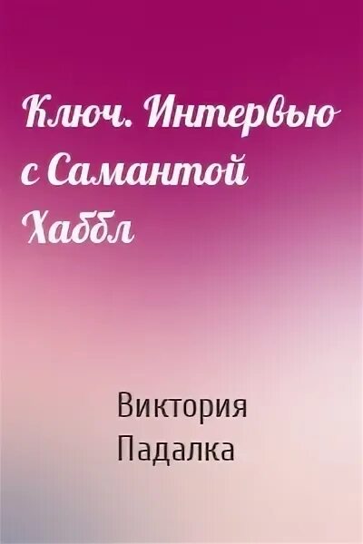 Читать книги виктории победы