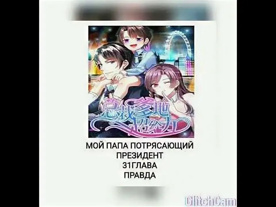 Мой папа потрясающий. Мой папа самый самый. Мой папа потрясающий. С днем папы. Мой папа самый самый.