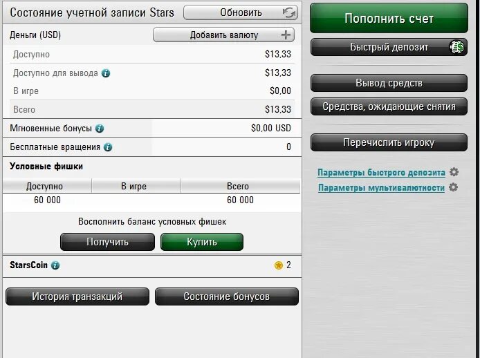 Покерстарс касса. Касса Покер старс. Покер старс пополнение счета. Покерстарс счет.