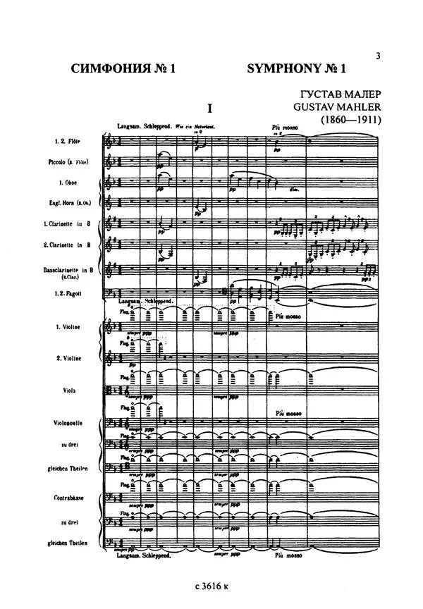 Малер симфония ноты партитура. Прокофьева 7 симфония партитура. 2ая симфония рахманинова. 1". Партитура симфонии чайковского.