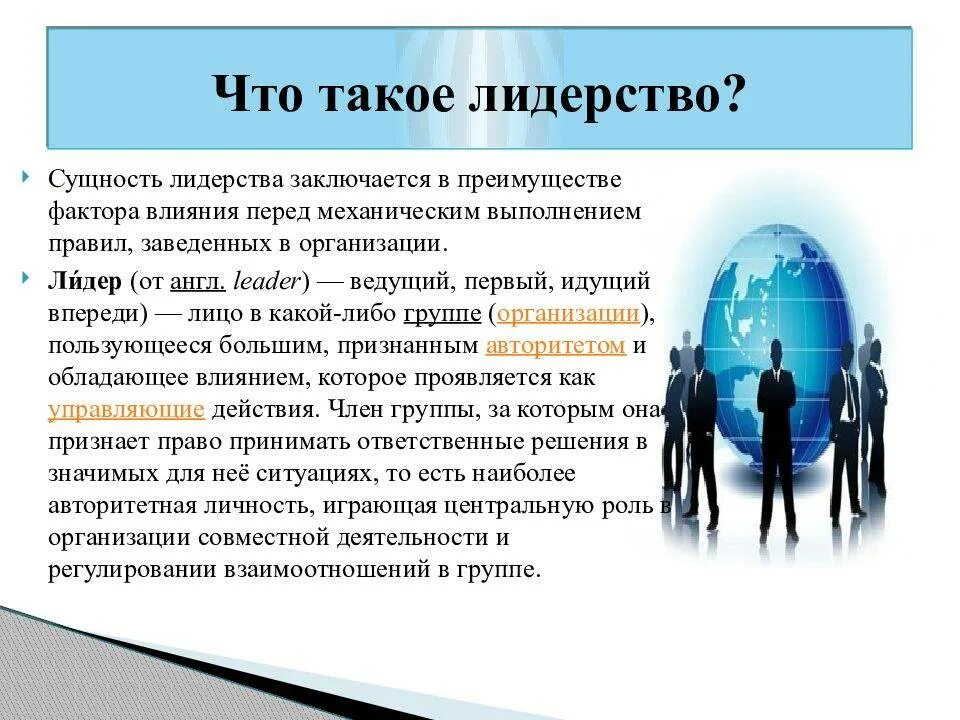 Сущность лидерства проявляется в умении 3 варианта
