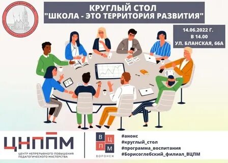Тема круглого стола образование