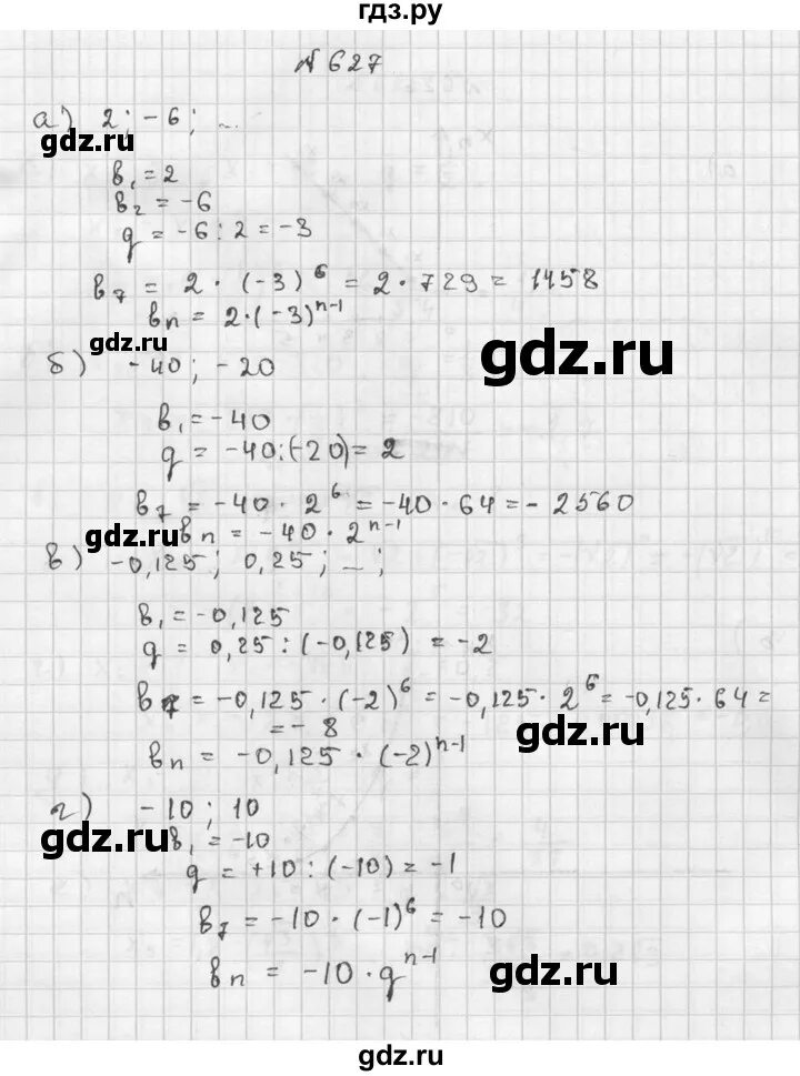 Готовые задания по алгебре 9 класс. Алгебра 9 класс Макарычев 627. Гдз Алгебра Макарычев номер 627. Гдз по алгебре 9 класс номер 627. Домашние задания по алгебре 9 класс.