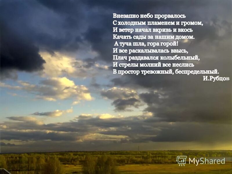 внезапно небо прорвалось. внезапно небо прорвалось. пейзаж гроза. внезапно небо прорвалось. молния картина художника.