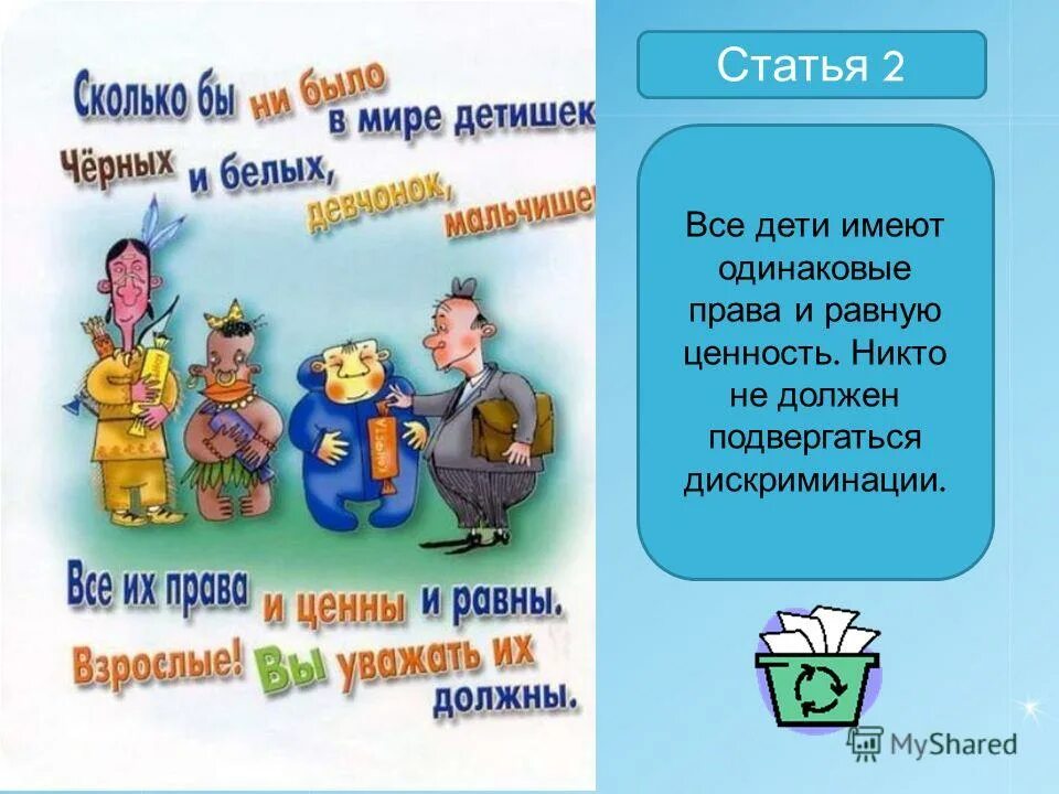 10 Декабря день прав человека. День прав человека открытки. Всемирный день прав человека классный час. Международный день прав человека презентация. День прав человека 5 предложений