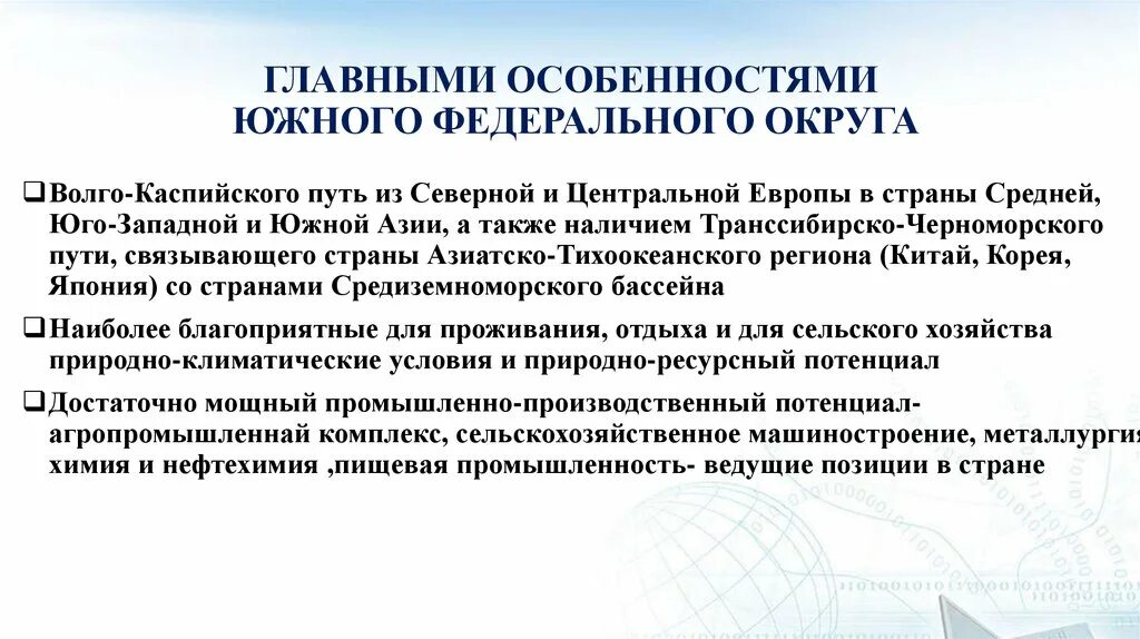 Природно-ресурсный потенциал Южного федерального округа. Основная особенность Южного федерального округа. Особенности ЮФО. Промышленность Южного федерального округа.