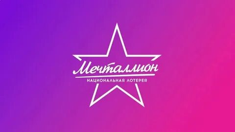 День рождения мечталион когда будет