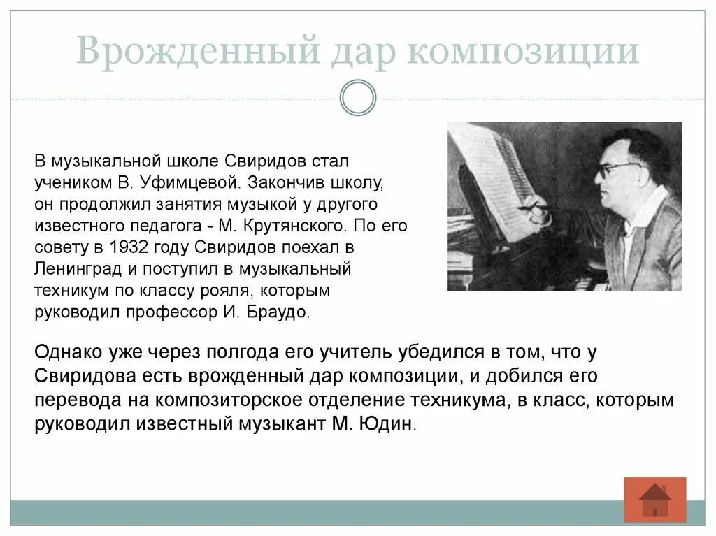 Факты о г в свиридове. Факты о г в свиридове