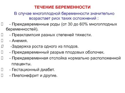 Многоплодная беременность клинические рекомендации