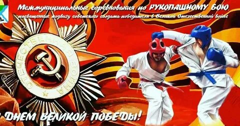 Победа в рукопашном бою