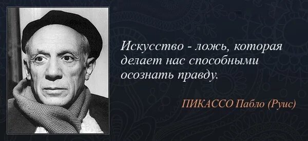 Искусству быть цитаты. Цитаты про искусство. высказывания об искусстве. цитаты великих людей об искусстве. фразы про искусство.