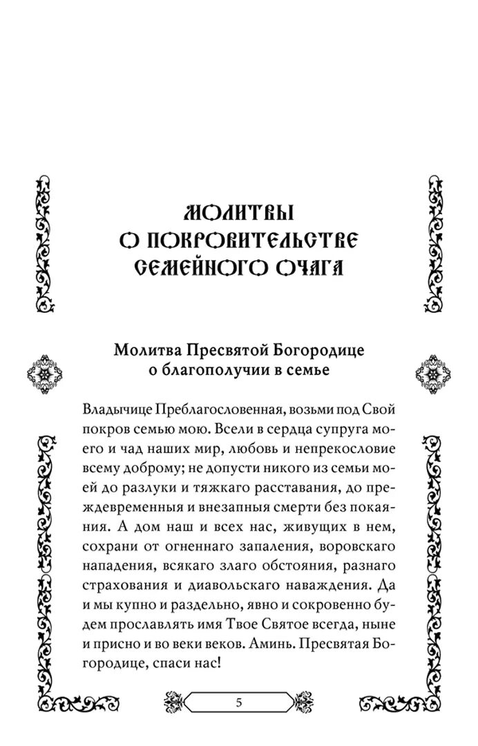 Молитва богородице о маме. Молитва Покрову Божией матери о детях. Покров Пресвятой Богородицы молитва о детях. Молитва за детей Пресвятой Богородице. Молитва Богородице о детях.