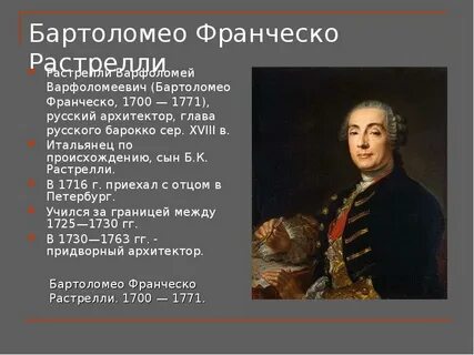 Франческо растрелли был автором проекта