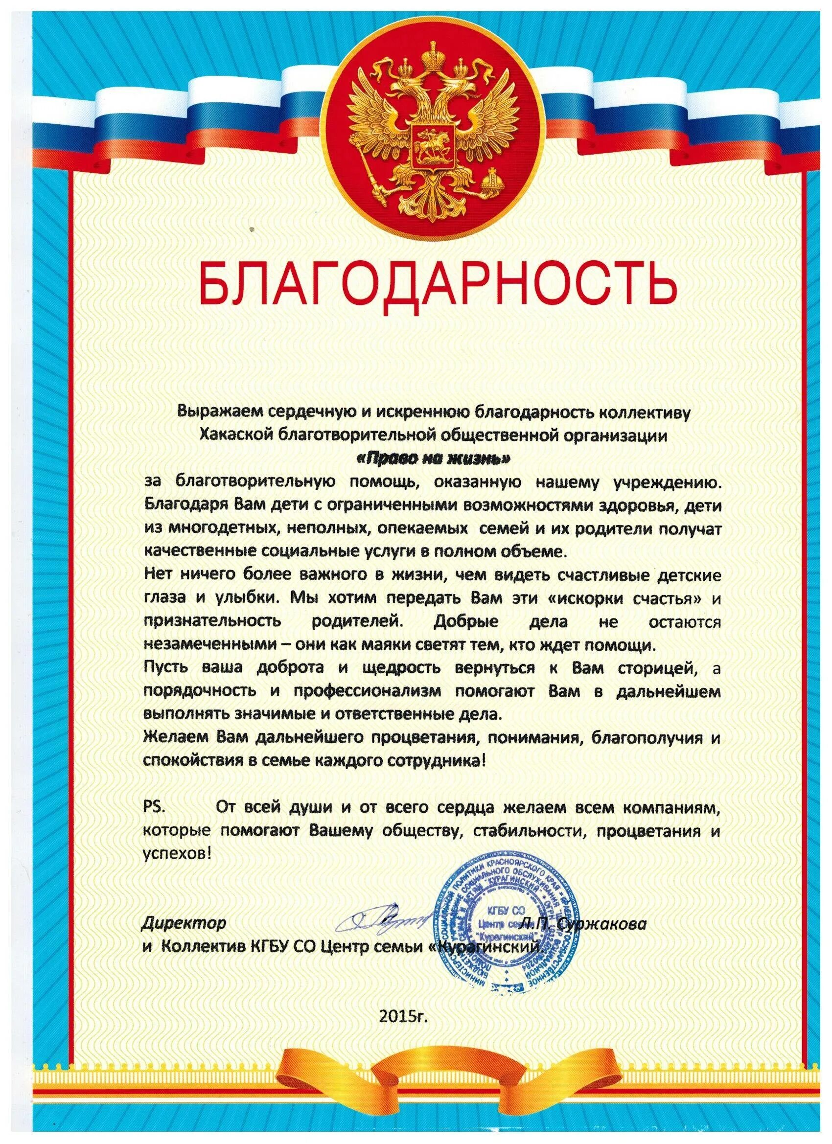 Слова благодарности образец. Письмо благодарность. Благодарность текст. Слова для благодарственного письма. Благодарственное письмо образец.