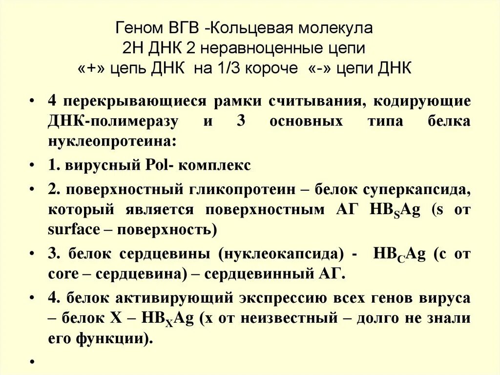 Днк вгв. Показатели ДНК ВГВ. ДНК ВГВ допустимые значения. ВГВ. Укажите максимально возможное число рамок считывания молекулы ДНК.