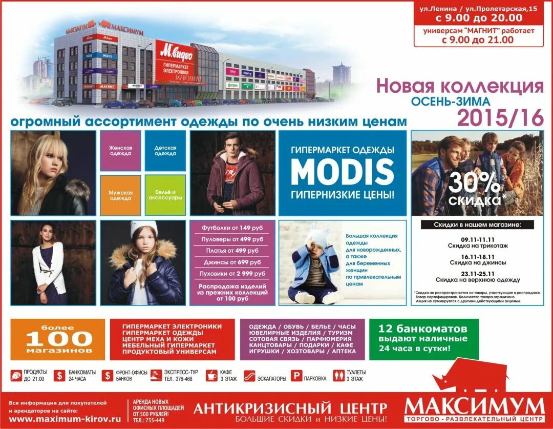 Тц максимум киров магазины. Торговый комплекс максимум. Максимум торговый центр киров режим. Торговый центр максимум на луганской киров. Тц максимум киров отделы.