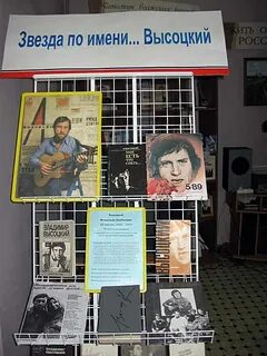 Посвященная высоцкому