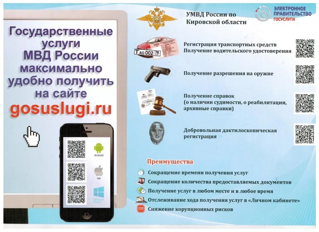 Информация о государственных услугах