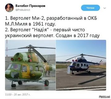 Вертолет на украинском