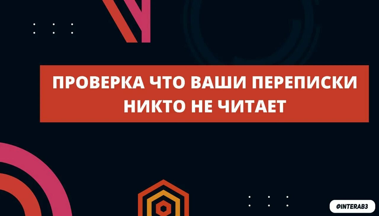 Переписки никто. Переписки никто