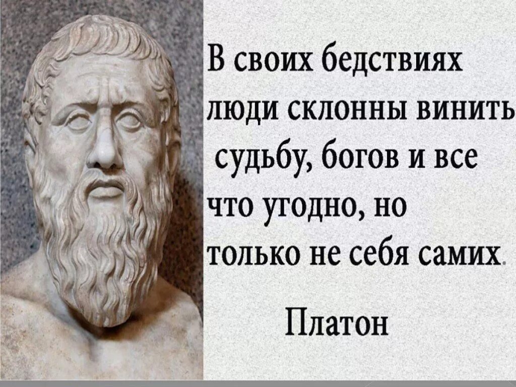 Демократия философ. Платон философ изречения. платон цитаты. платон философ цитаты. высказывания платона о государстве.