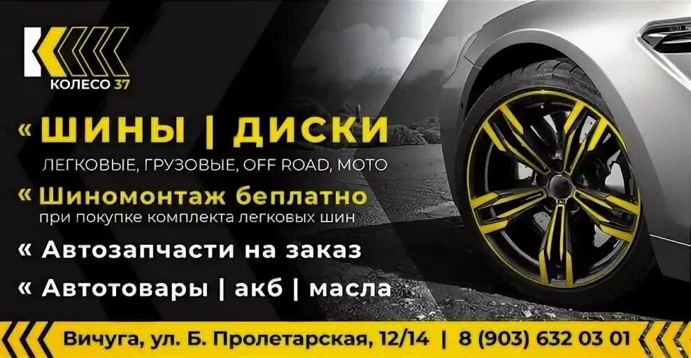 Магазин колесо кинешма. Колесо обозрения бузулук. Магазин колесо кинешма. Колесо режим работы. Шиномонтаж пермь.