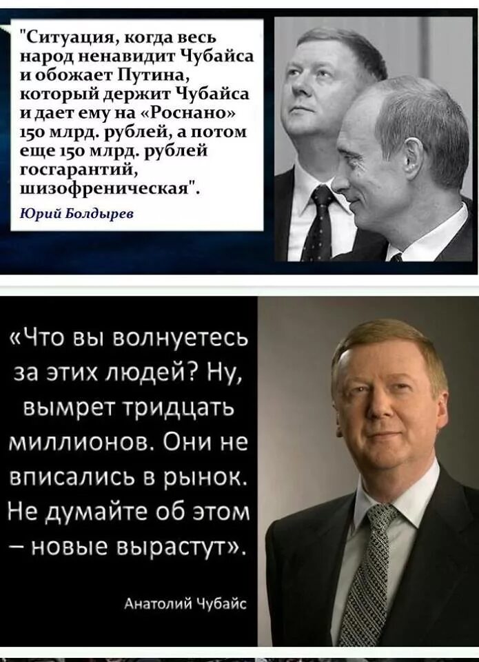 Презираемая россия. Цитаты про народ. Высказывания о народе. Высказывания Чубайса о русском народе. Ненавижу Путина.