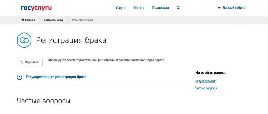 Госуслуги замужество. Госуслуги регистрация брака. Успешная регистрация брака госуслуги фото. Госуслуги предложение вступить в брак. Госуслуг предлагает вам вступить в брак.