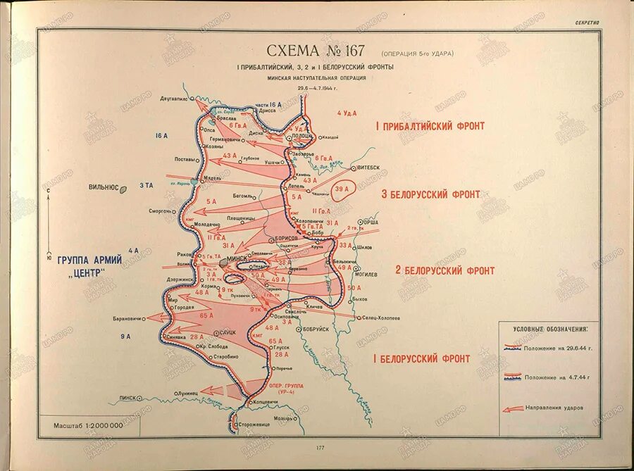 Операция багратион схема. Схема операции Багратион 1944. Белорусская операция ВОВ карта. Минская наступательная операция 1944 года. Операция Багратион 1 белорусский фронт.