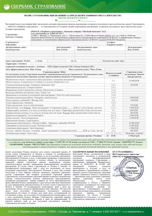 Сбербанк страхование где находится