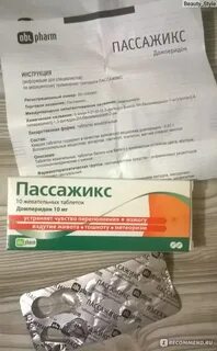 Пассажикс отзывы