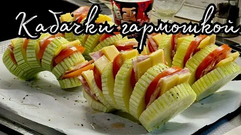 Кабачок бекон сыр